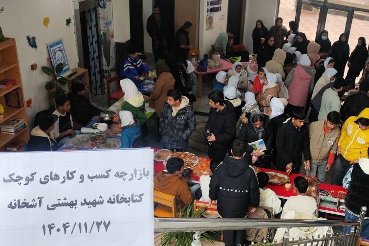بازارچه دانش‌آموزی در کتابخانه شهیدبهشتی آشخانه برگزار شد