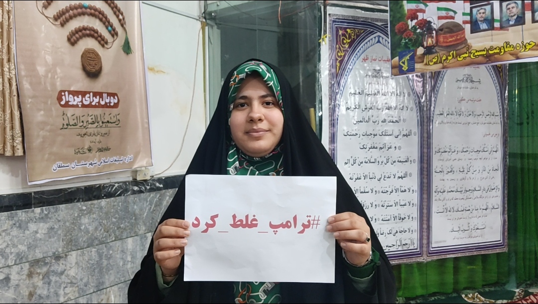 مردم سملقان از خجالت ترامپ درآمدند